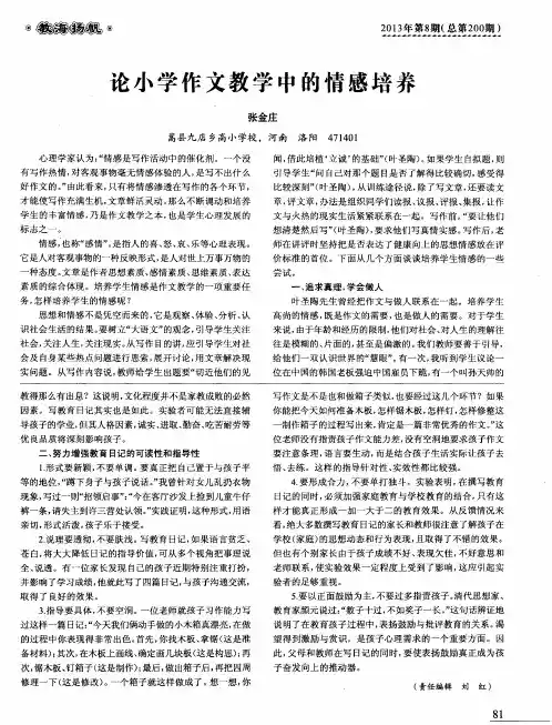 论小学作文教学中的情感培养