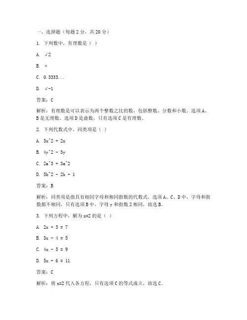 七年级伴你学数学试卷答案