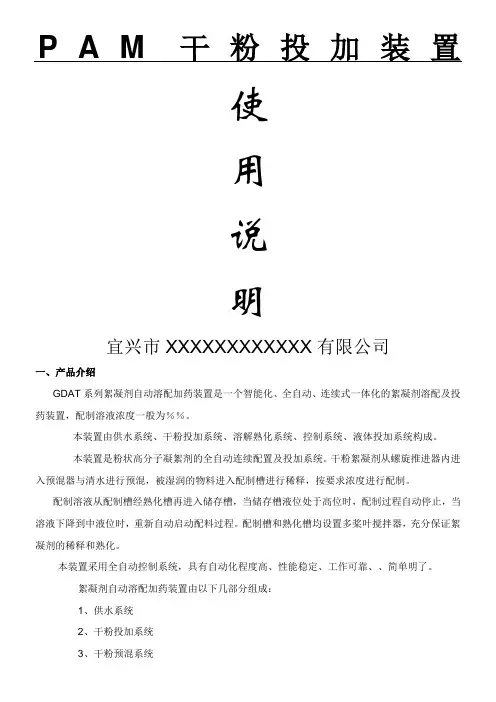 PAM加药装置操作说明