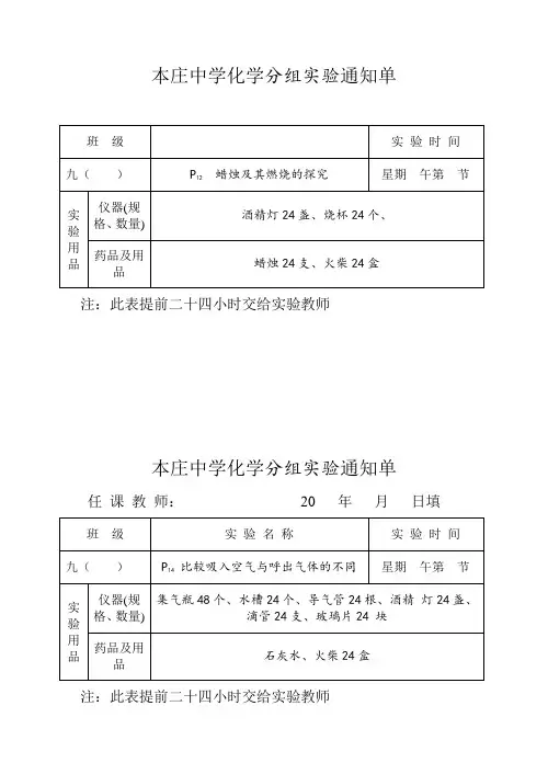 九年级化学学生分组实验通知单(上册)