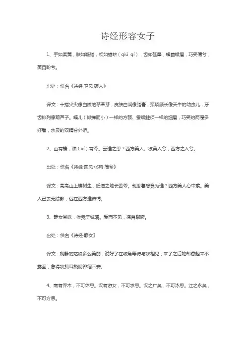 诗经形容女子