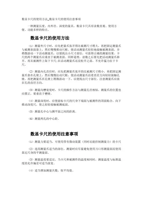 数显卡尺的使用方法_数显卡尺的使用注意事项