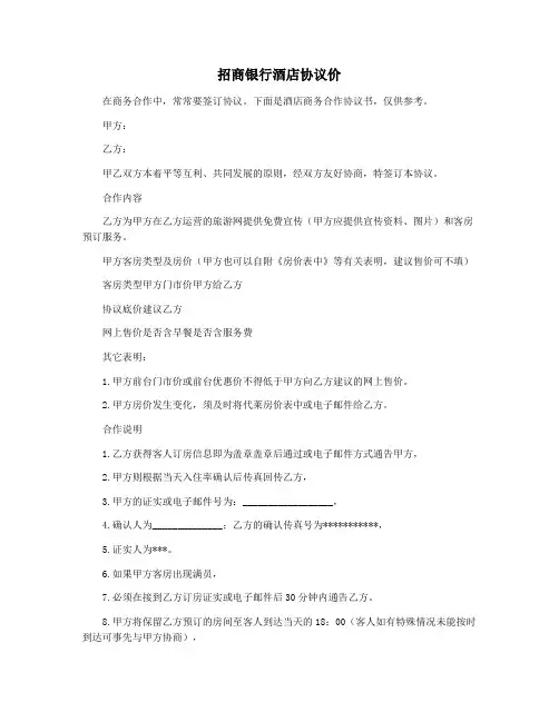 招商银行酒店协议价