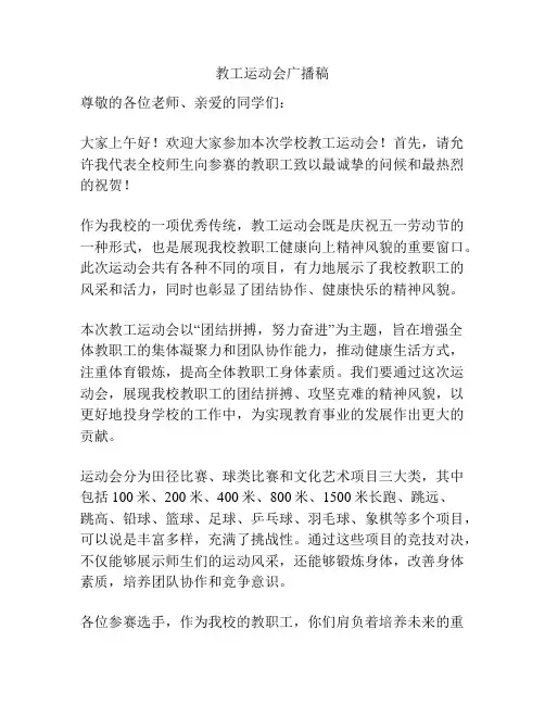 教工运动会广播稿