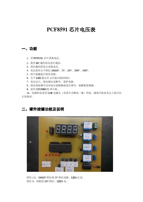 基于51单片机的PCF8591芯片电压表