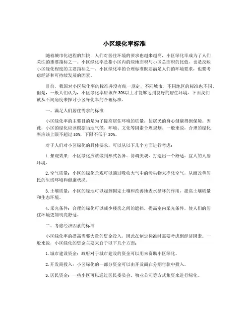 小区绿化率标准