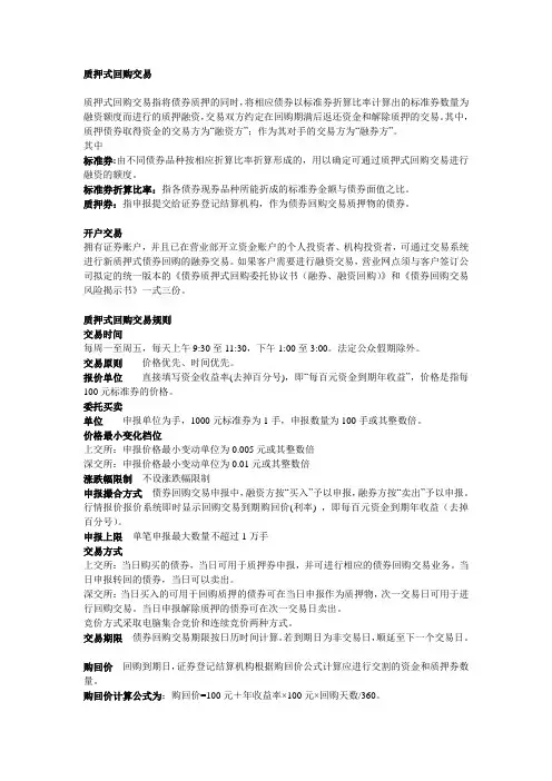 质押式回购交易指南