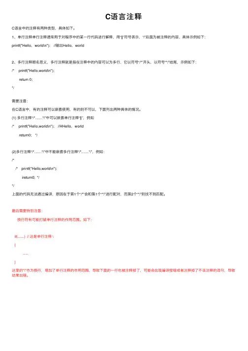 C语言注释——精选推荐