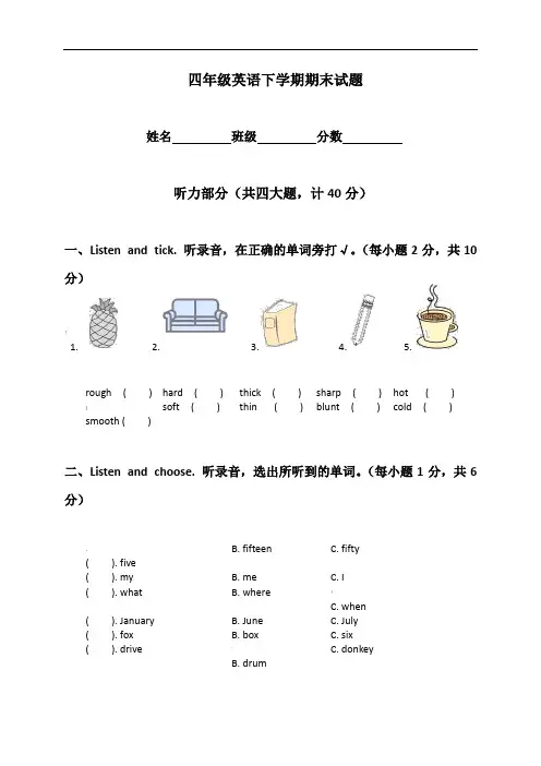 (牛津上海版)四年级英语下学期期末试卷