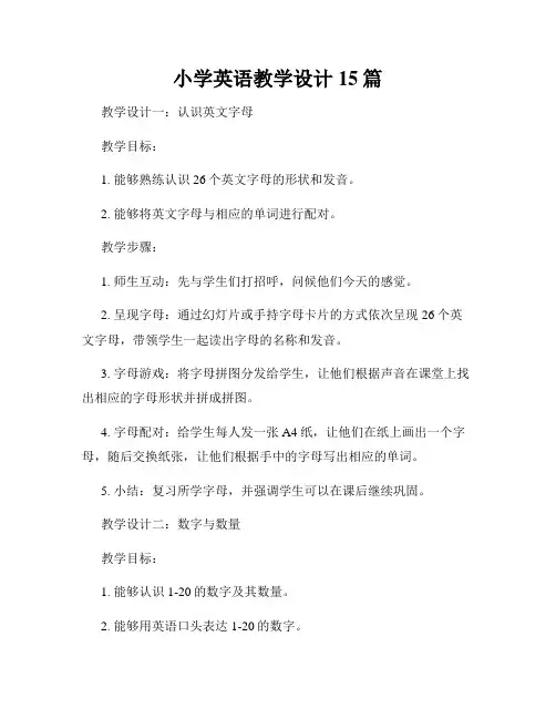 小学英语教学设计15篇