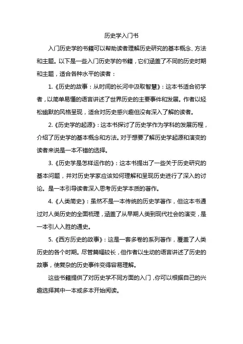 历史学入门书