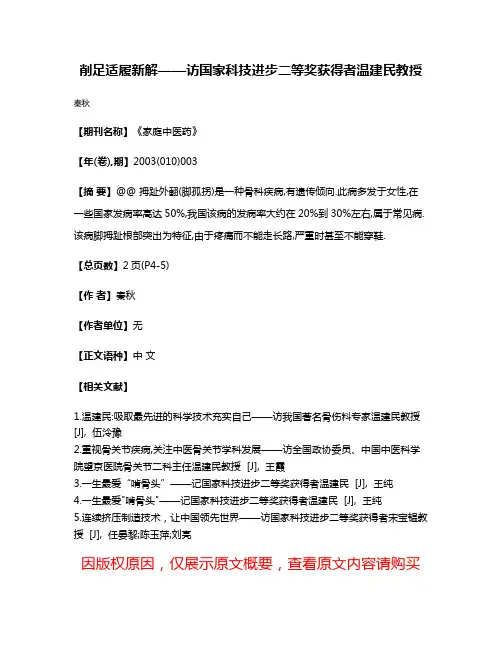 削足适履新解——访国家科技进步二等奖获得者温建民教授