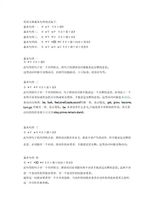 英语五种基本句型及例句