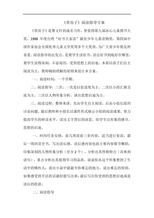 草房子阅读指导课教案