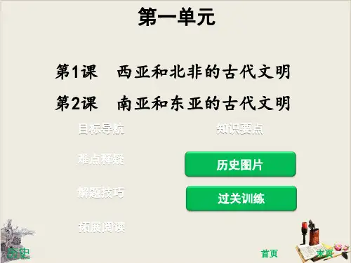 九年级历史上册第1、2课复习课件【课件】【北师大新版】(共34张PPT)