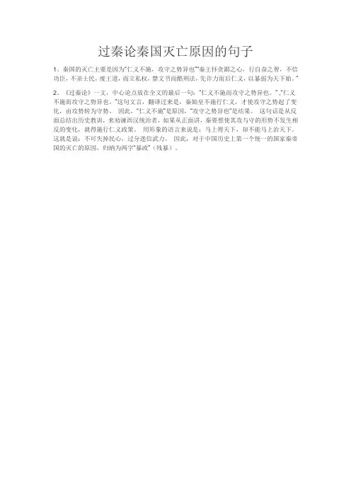 过秦论秦国灭亡原因的句子