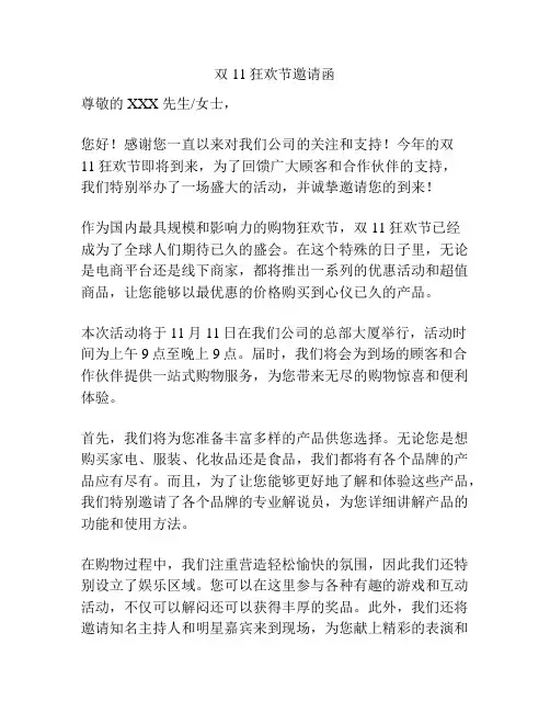 双11狂欢节邀请函