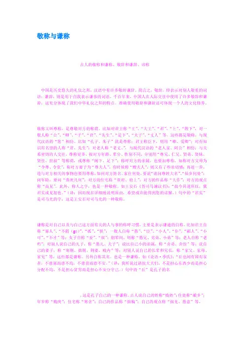 敬称与谦称