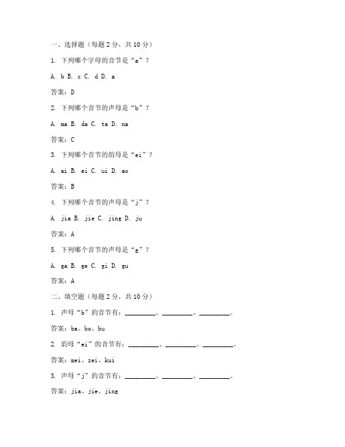 中班语文拼音试卷期末答案