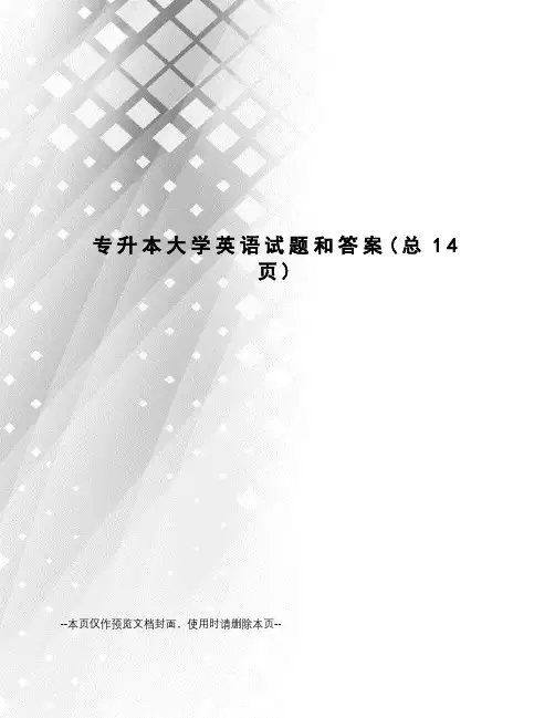 专升本大学英语试题和答案