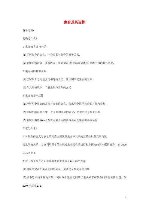 江苏省徐州市睢宁县宁海外国语学校高中数学集合学案苏