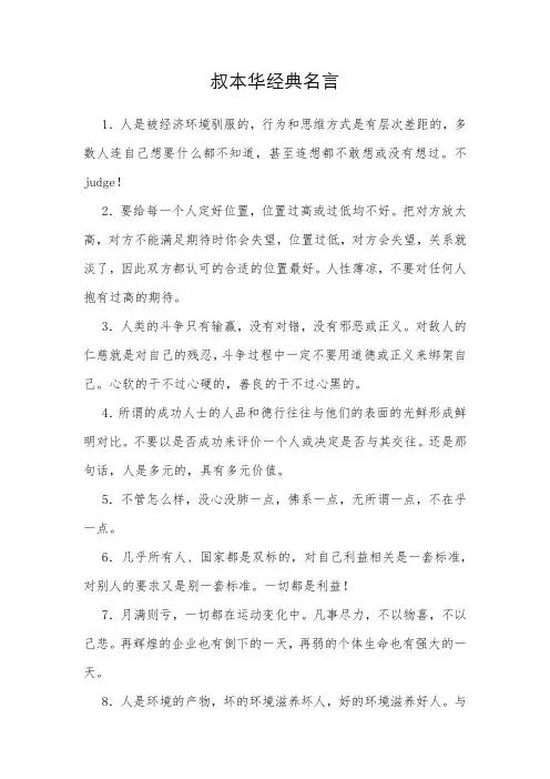 叔本华经典名言