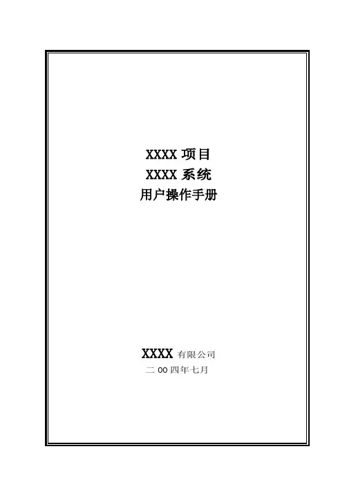 用户操作手册模板