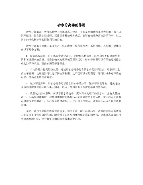 砂水分离器的作用