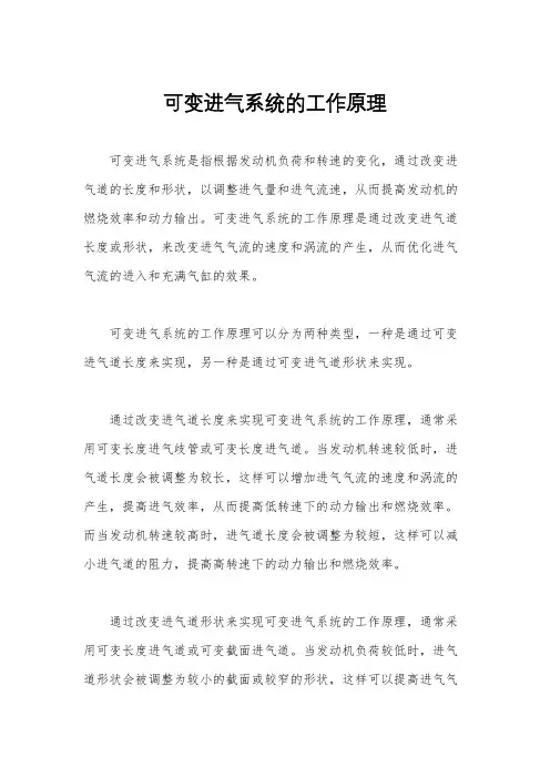 可变进气系统的工作原理