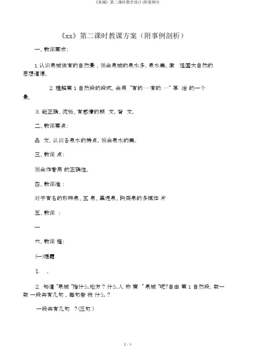 《泉城》第二课时教学设计(附案例分