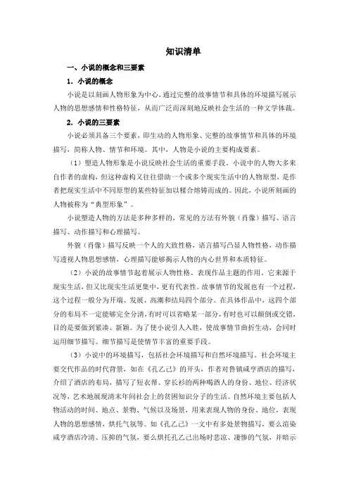 九年级语文上册 《小说阅读》知识清单