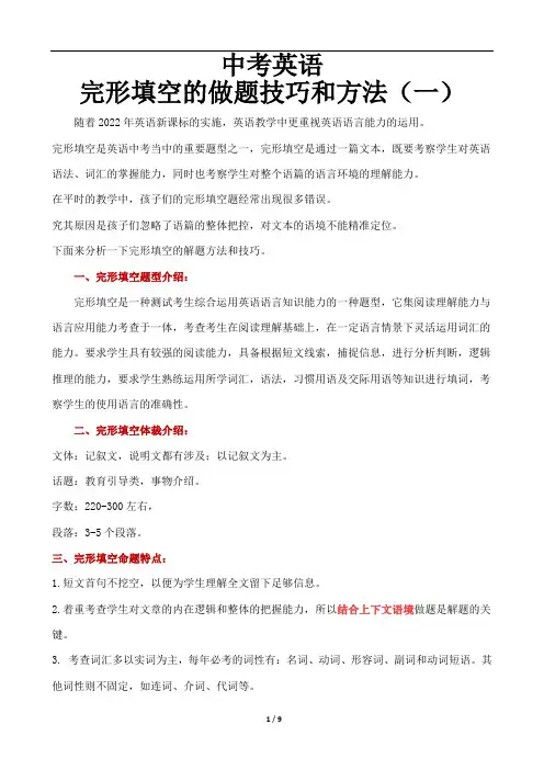 【中考英语】完形填空的做题技巧和方法