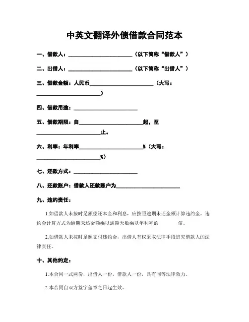 中英文翻译外债借款合同范本