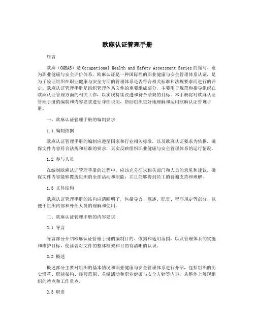 欧麻认证管理手册