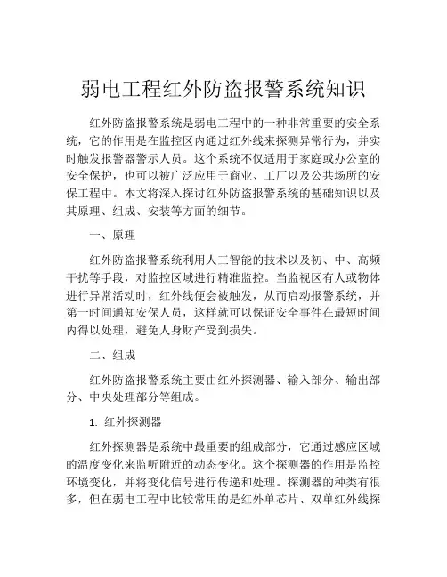 弱电工程红外防盗报警系统知识