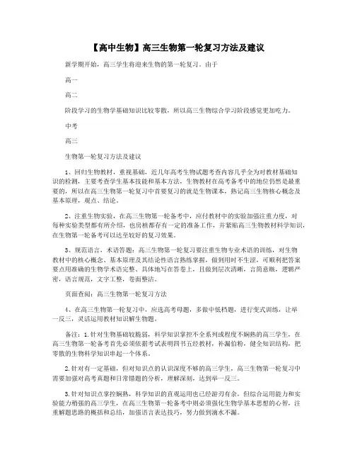 【高中生物】高三生物第一轮复习方法及建议