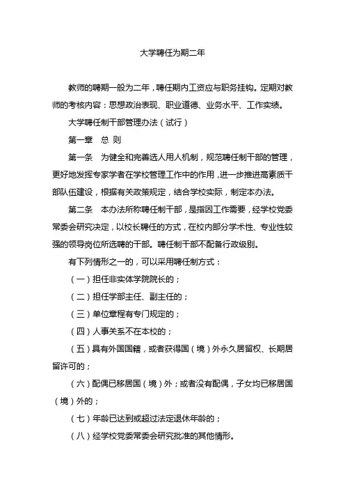大学聘任为期二年