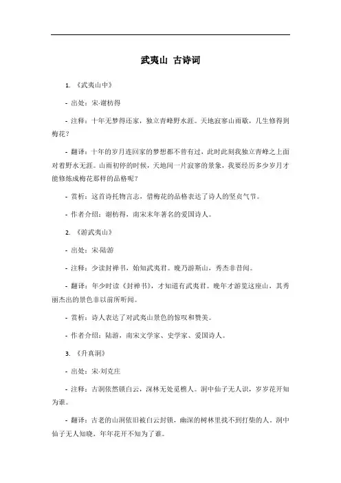 武夷山 古诗词
