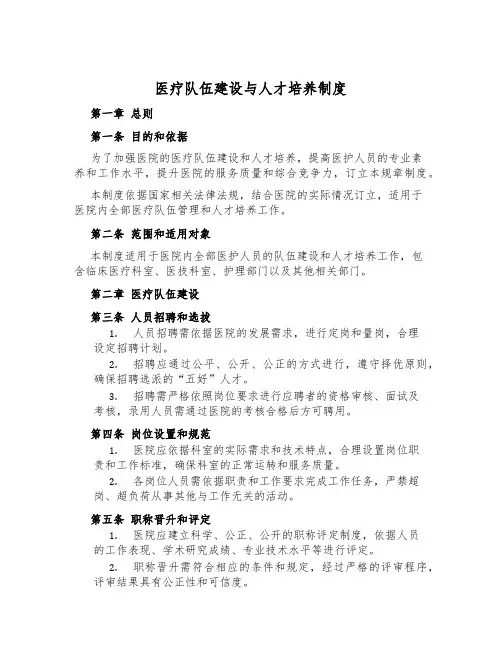 医疗队伍建设与人才培养制度