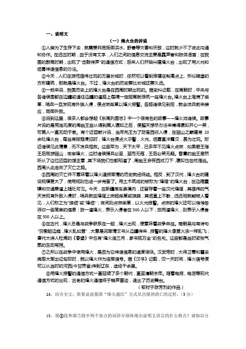 (完整版)初二说明文阅读训练一及答案