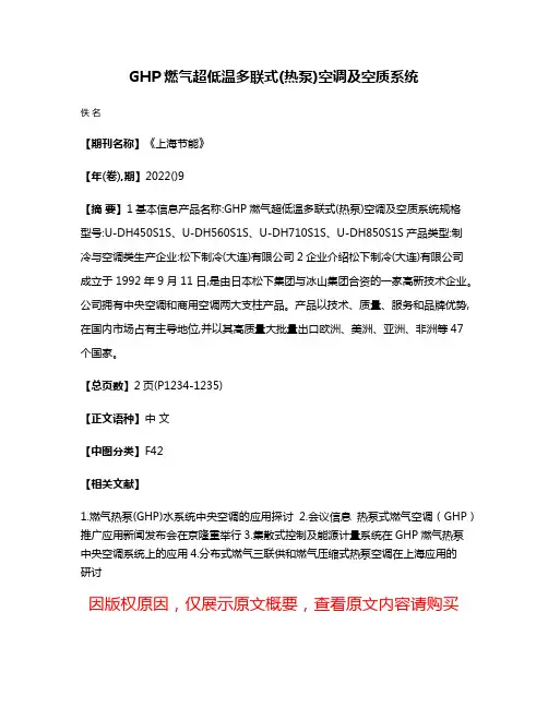 GHP燃气超低温多联式(热泵)空调及空质系统