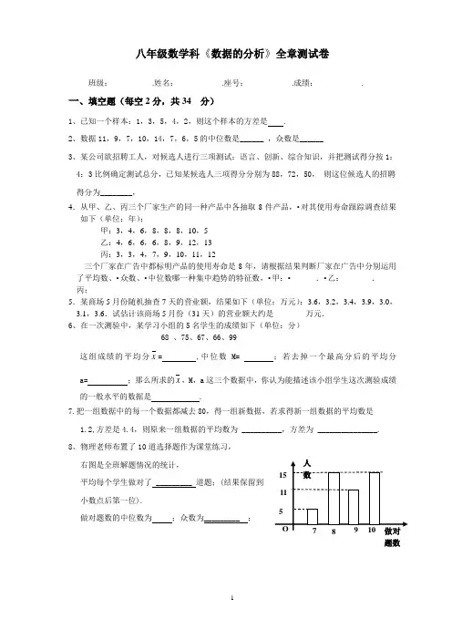 人教版八下数学数据的分析单元试卷