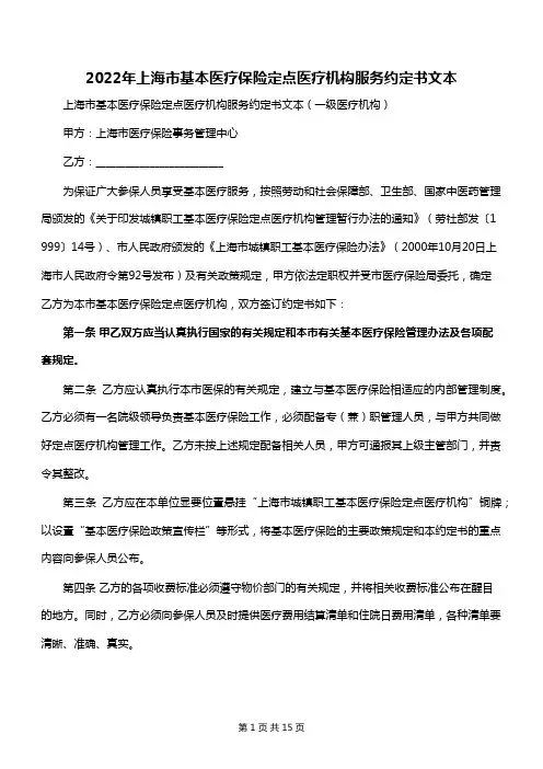 2022年上海市基本医疗保险定点医疗机构服务约定书文本