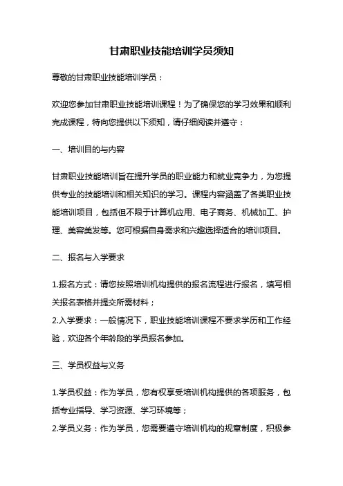 甘肃职业技能培训学员须知