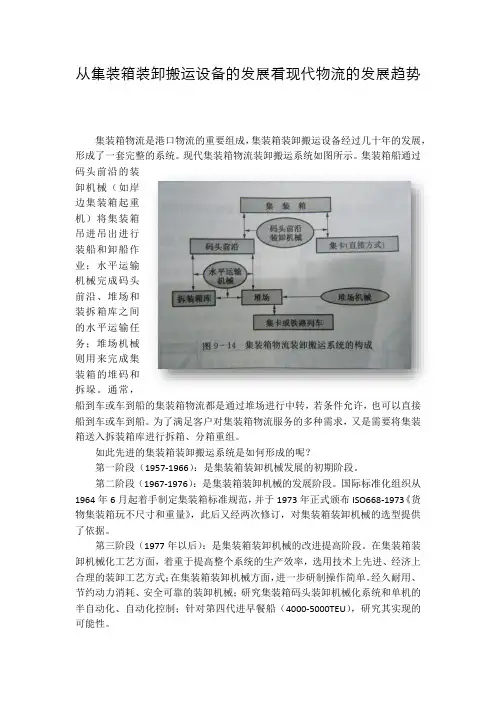 1040411122杨梦云   从集装箱装卸搬运设备的发展看现代物流的发展趋势