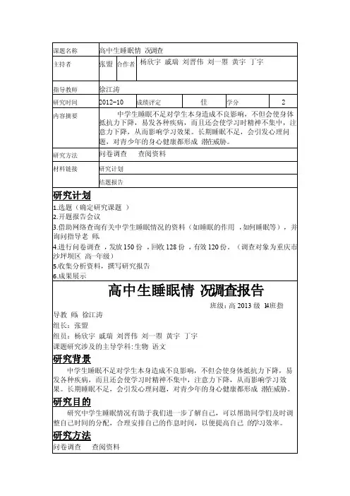 高中生综合素质评价-研究性学习