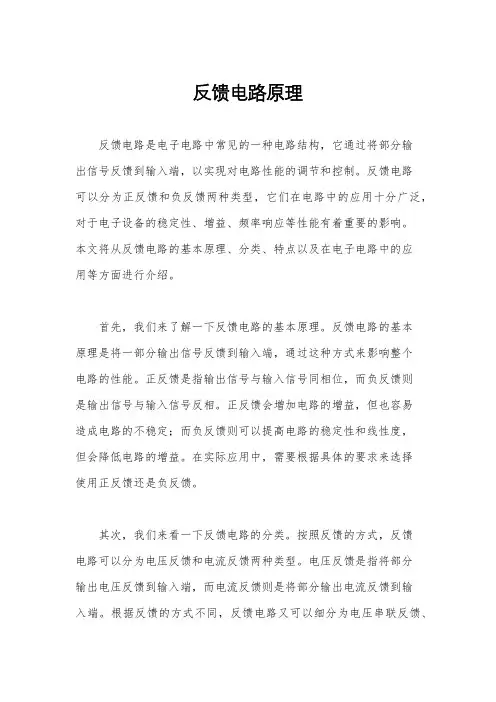反馈电路原理