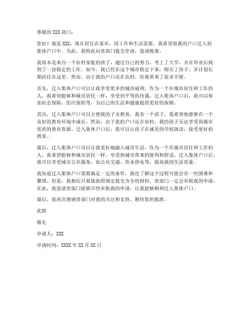 迁入集体户口个人申请书