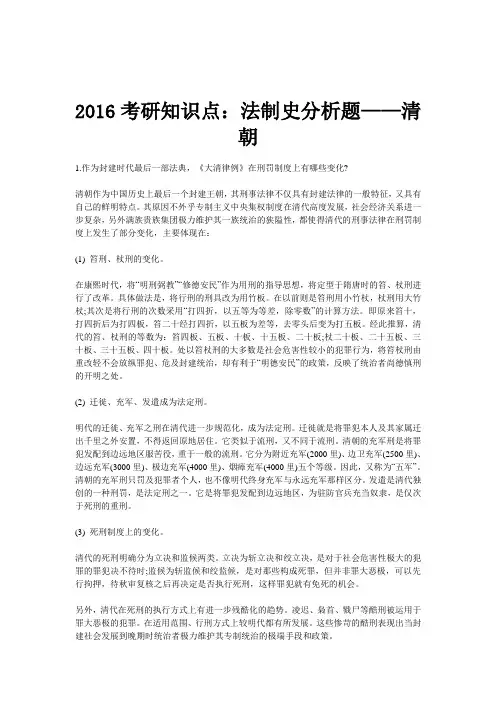 考研知识点：法制史分析题——清朝