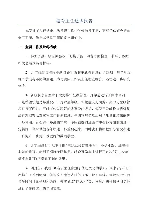 德育主任述职报告